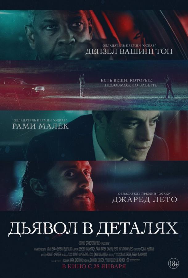 Фильм Дьявол в деталях (2021) смотреть онлайн в качестве FHD